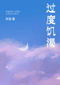 过度饥饿会小肚子疼吗